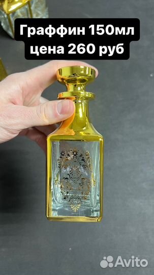 Графин 150 мл