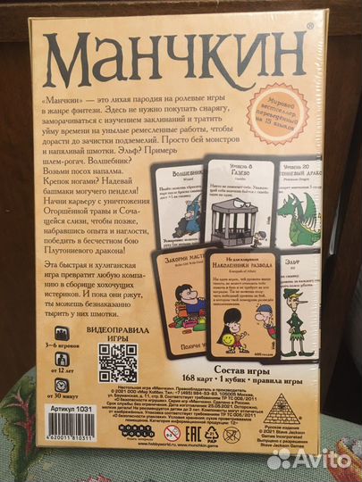 Манчкин, новая в пленке игра