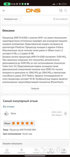 Процессор amd FX 6300