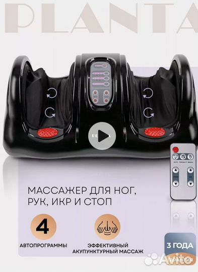 Массажер для ног электрический Planta MF-9