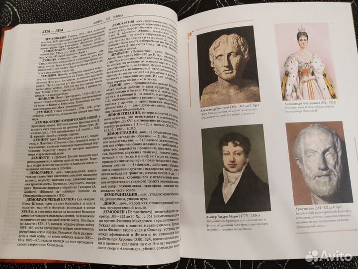 Брокгауз и Ефрон. Энциклопедический словарь. Совр