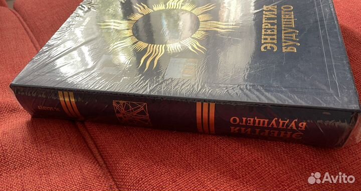 Книга Энергия Будущего