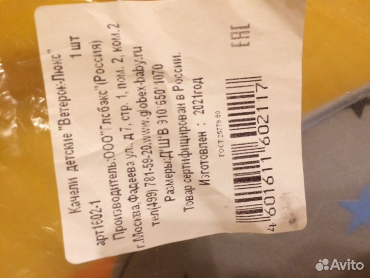 Напольные детские качели Ветерок