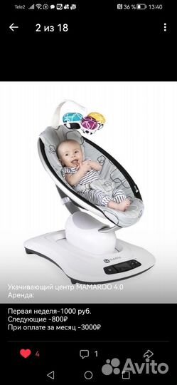 Мамару 4 mamaroo 4moms