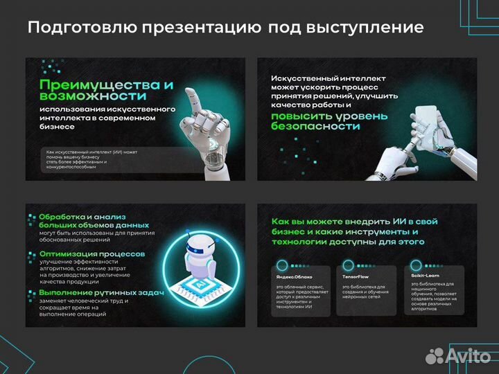 Презентация в Power Point