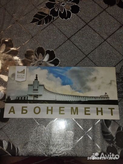 Абонемент в музей победы