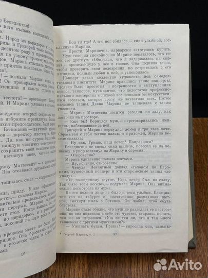 Георгий Марков. Собрание сочинений в пяти томах. Т