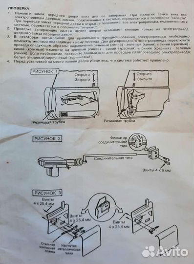 Центральный замок комплект для установки