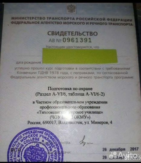 Помощь в оформлении документов для работы в море