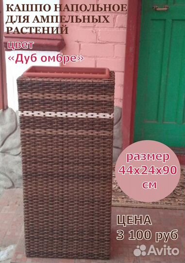 Кашпо для цветов напольное