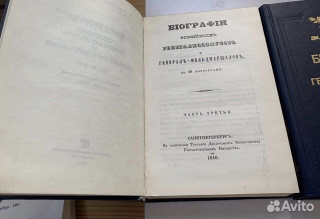 Бантыш - каменский биографии генералиссимусов 1991