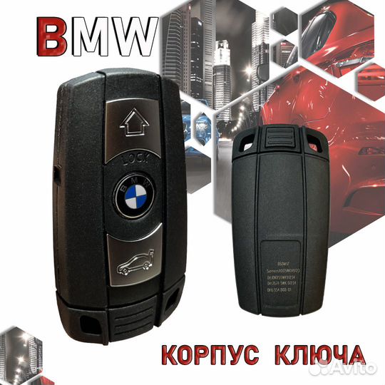 Корпус ключа бмв + вставка ключа HU92