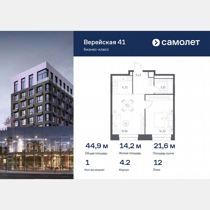 1-к. квартира, 44,9 м², 12/14 эт.