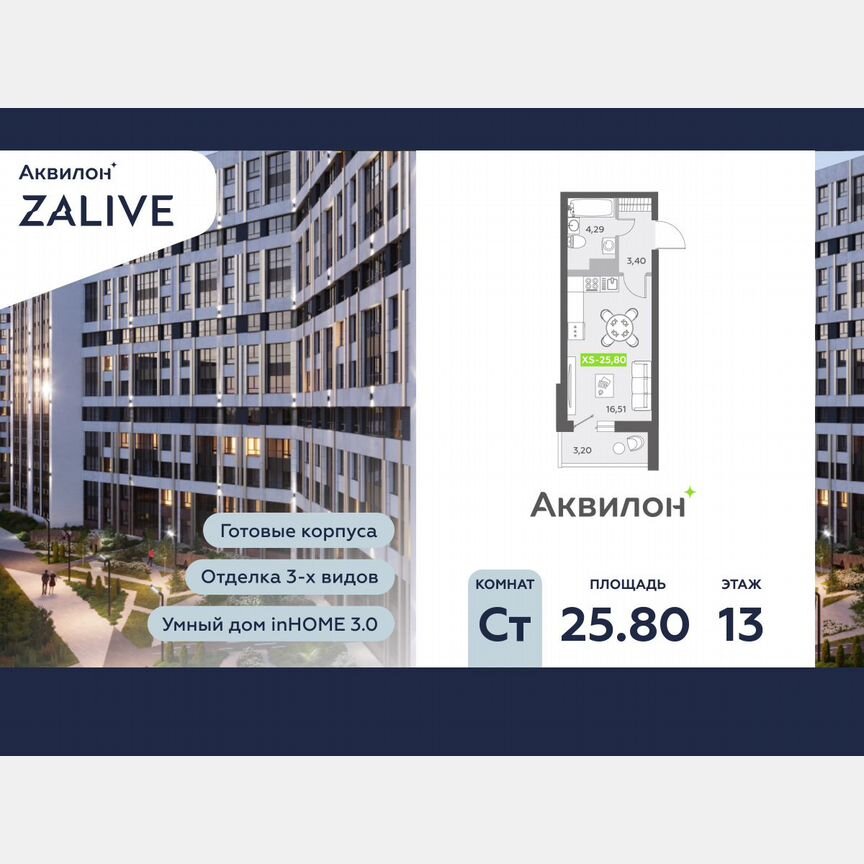 Квартира-студия, 26,4 м², 13/13 эт.