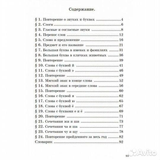 Учебник русского языка для 1 класса. 1953 год. Кос