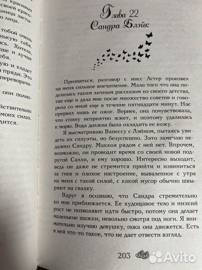 Книга,Притворись бабочкой, Тория Дрим