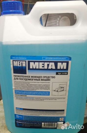Моющее средство для Посудомоечных машин