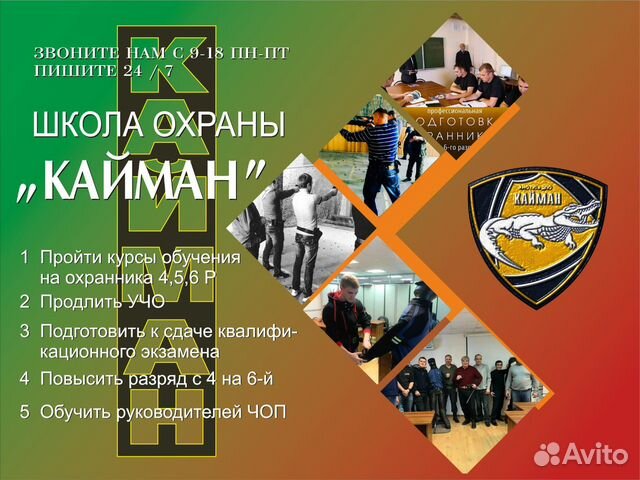 Обучение охранников 4, 6 разряда, удостоверение в Москве | Услуги | Авито