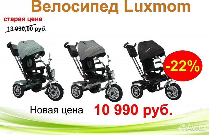 Велосипед LuxMom 23г(повор.сиденье, музыка)