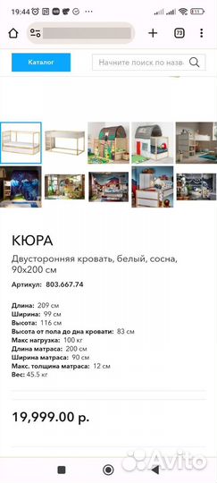 Кровать чердак IKEA кюра