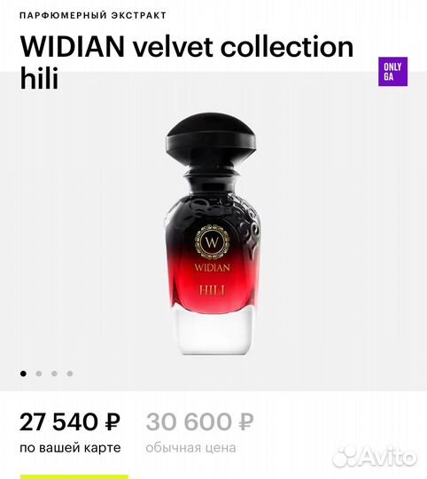 Парфюмерный экстракт widian hilli