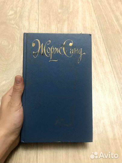 Жорж Санд (Леоне Леони. Ускок. Жак. Орко)