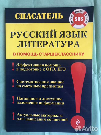 Учебник русский язык для подготовки к егэ