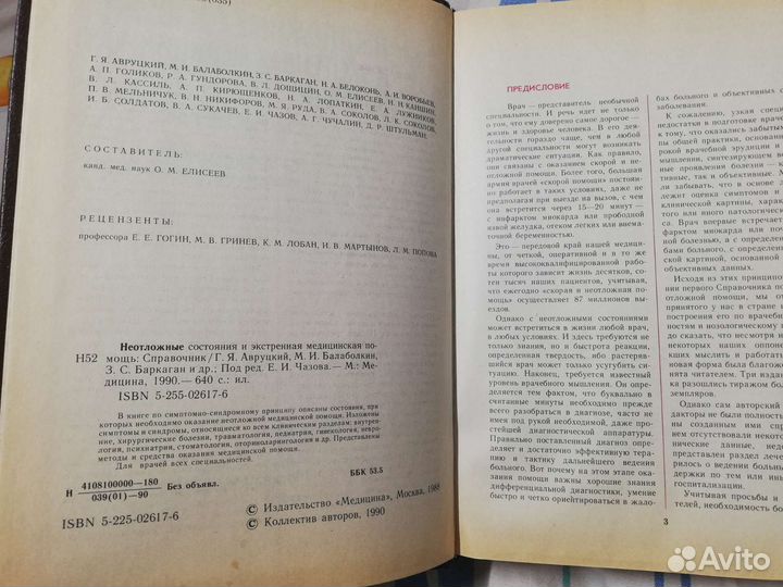 Книга о медицине 1990 г