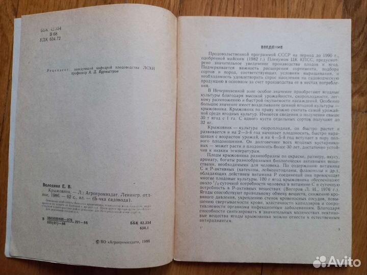 Книги по выращиванию крыжовника