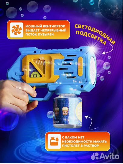 Мыльный пистолет