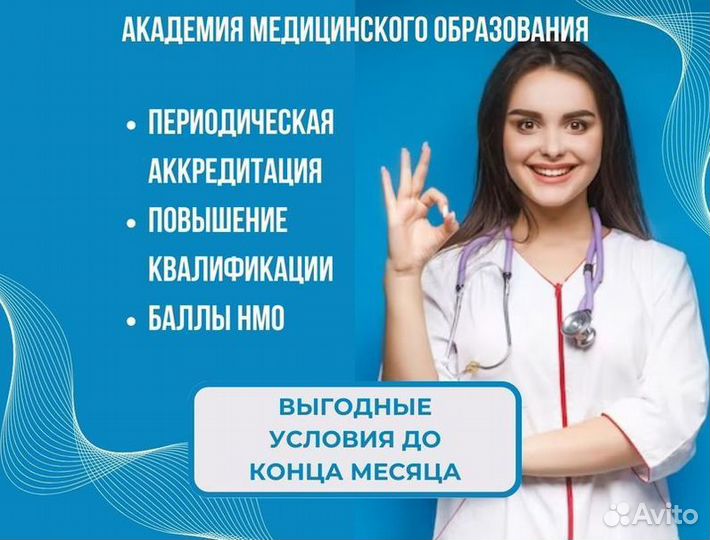 Аккредитация медицинских работников