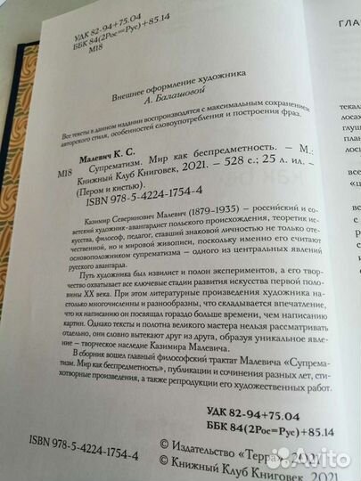 Казимир Малевич