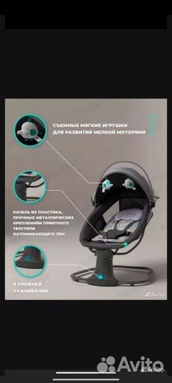 Шезлонг детский электрический