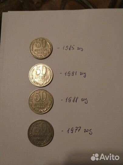 Монеты номиналом 50 копеек СССР