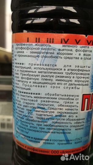 Преобразователь ржавчины