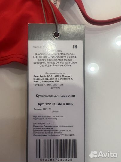 Купальник gulliver