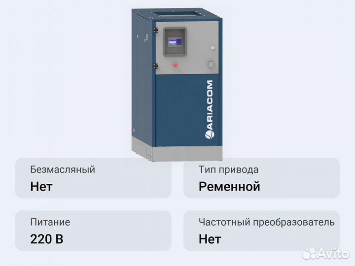 Винтовой компрессор ariacom NT+22 10V DF