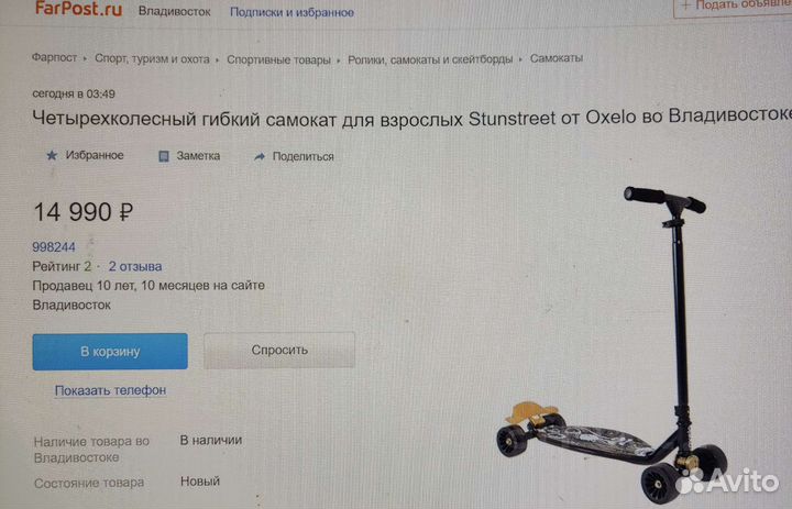 Самокат