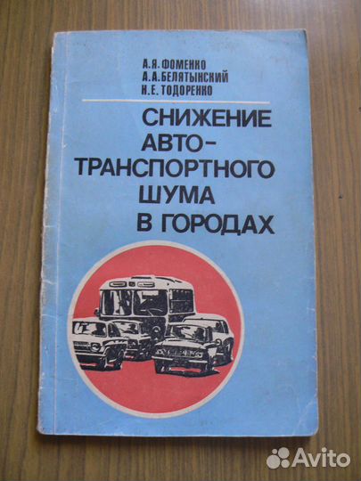 Снижение автотранспортного шума в городах