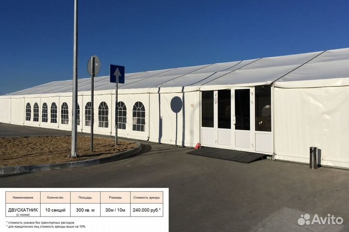 Аренда шатров от собственника