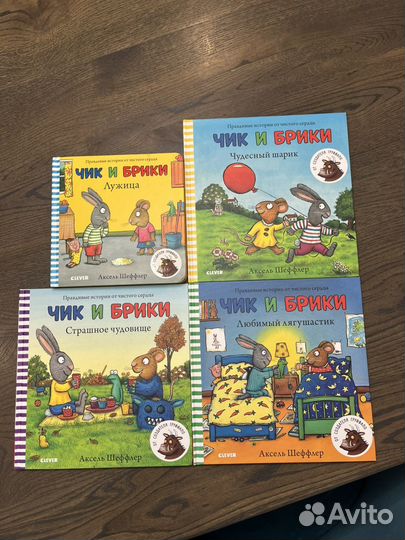 Чик и брики