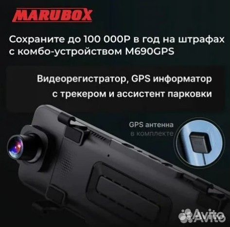 Видеорегистратор 2в1, зеркало, MaruBox M690GPS, GP