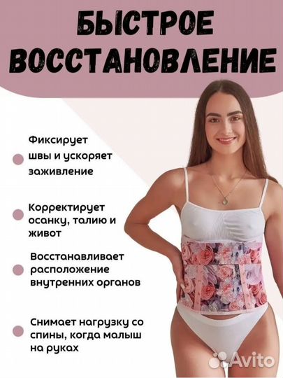 Бандаж для беременных