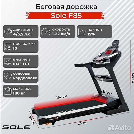 Беговая дорожка Sole F85 v.1.22