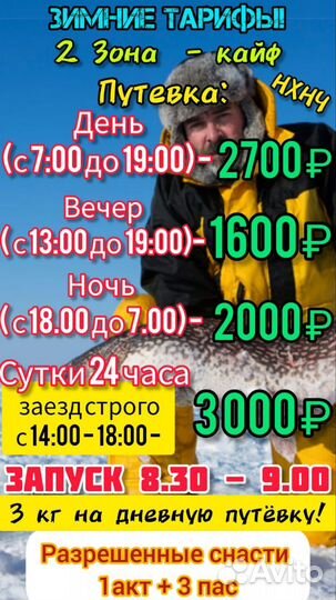 Платная Рыбалка