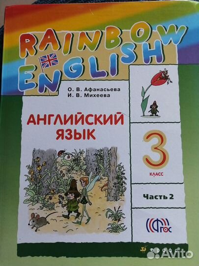 Учебник английского языка 3 класс