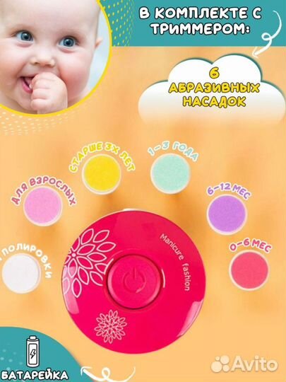 Пилочка- триммер для малышей