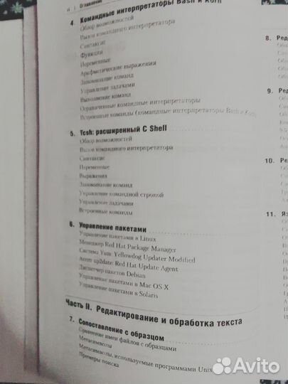 Книга Unix/Linux справочник разработка приложений