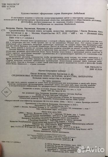 Средневековье: большая книга. Волкова Паола