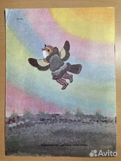 Сказки «Пропавшая песенка» 1987 год